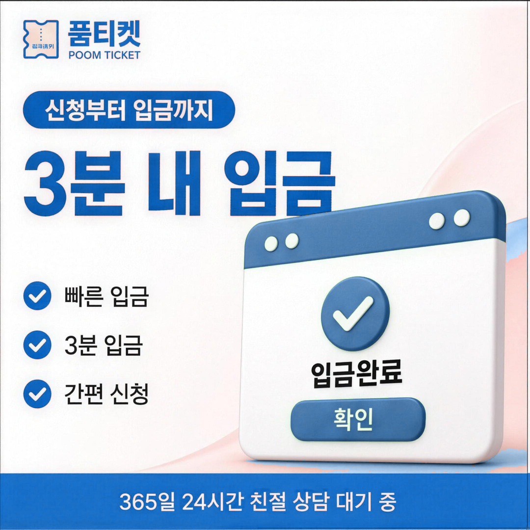 품티켓 KT 소액결제 미납 청구 용어 뜻풀이 안내 배너 이미지