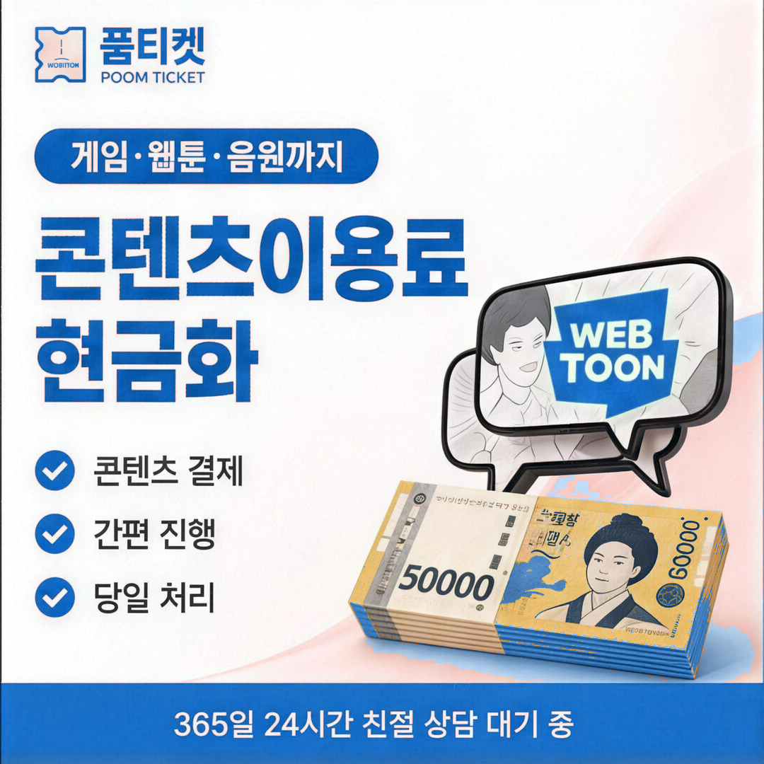 품티켓 KT 소액결제 미납 금액 집계 규칙 안내 배너 이미지