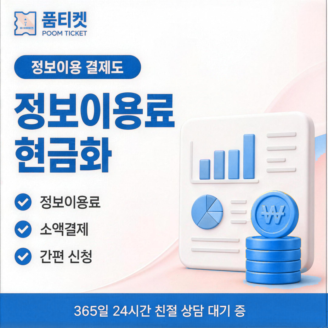 품티켓 KT 소액결제 미납 기간 산정 기준 안내 배너 이미지