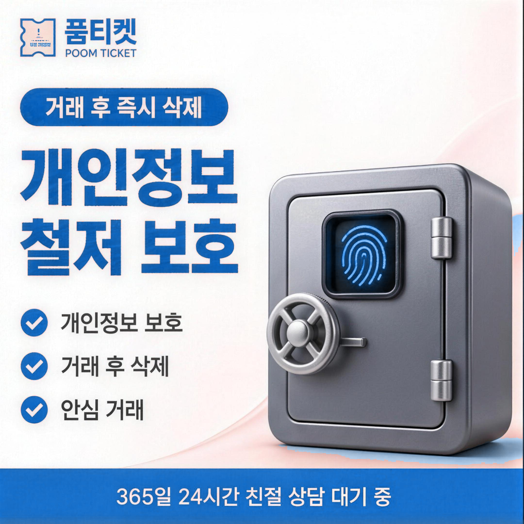 품티켓 KT 소액결제 미납 납부 반영 기준 안내 배너 이미지