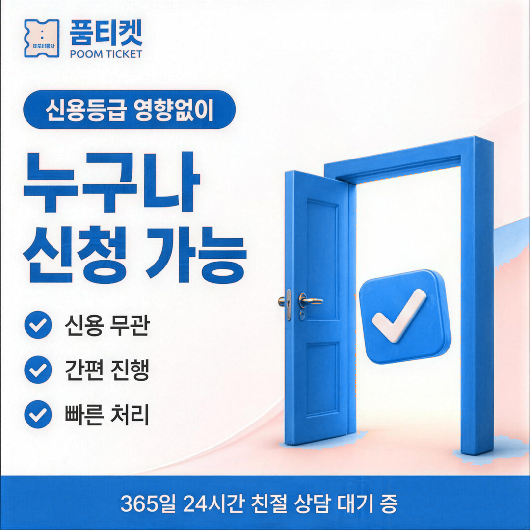 품티켓 KT 소액결제 미납 이용 제한 기준 안내 배너 이미지