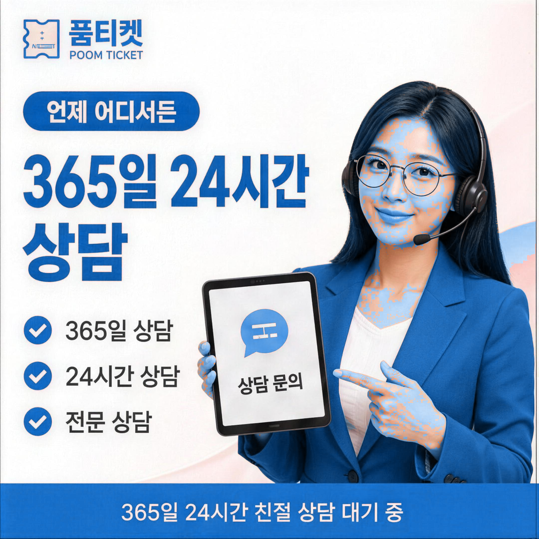 품티켓 KT 소액결제 미납 기준값 대조표 안내 배너 이미지